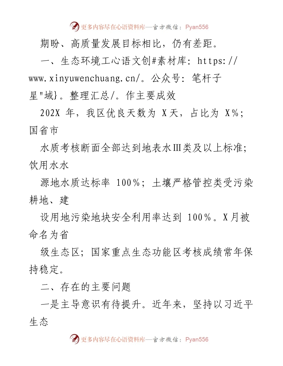 [调研报告] 生态环境督察 - XX市生态环境局省委巡视工作自查报告分析.docx_第2页