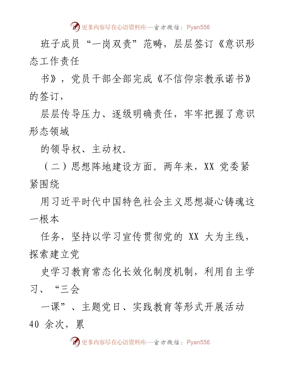 [调研报告] 意识形态工作 - 司党委意识形态工作责任制履职情况自查报告.docx_第2页
