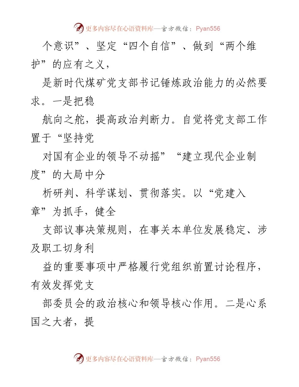 [述职报告] 国企党委 - 2024年度基层党建工作述职报告.docx_第2页