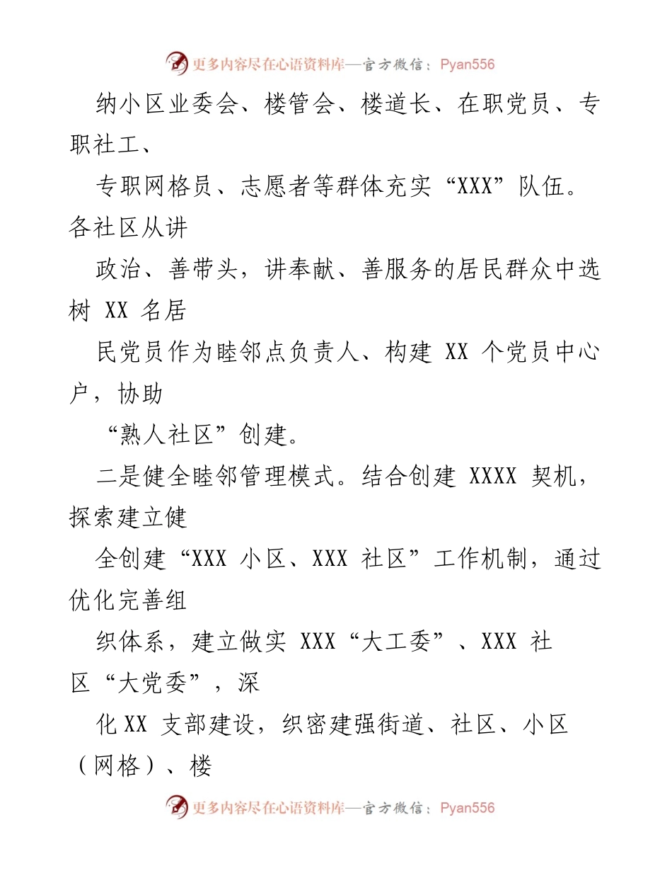 [调研报告] 社区建设经验交流 - 探索融合型现代社区建设的创新实践与经验分享.docx_第2页