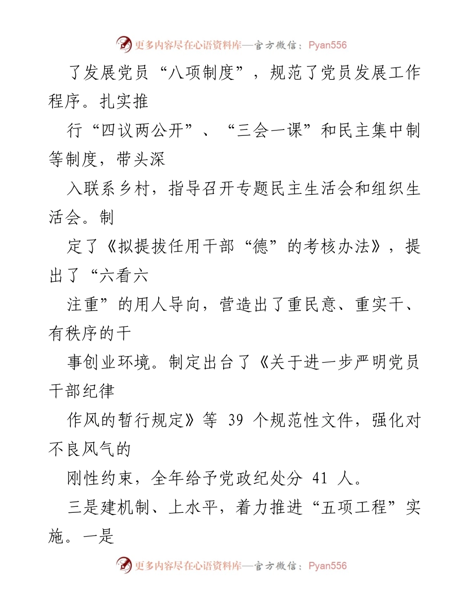 [述职报告] 县委书记述职 - 加强基层党建工作与干部队伍建设的成效与措施.docx_第2页