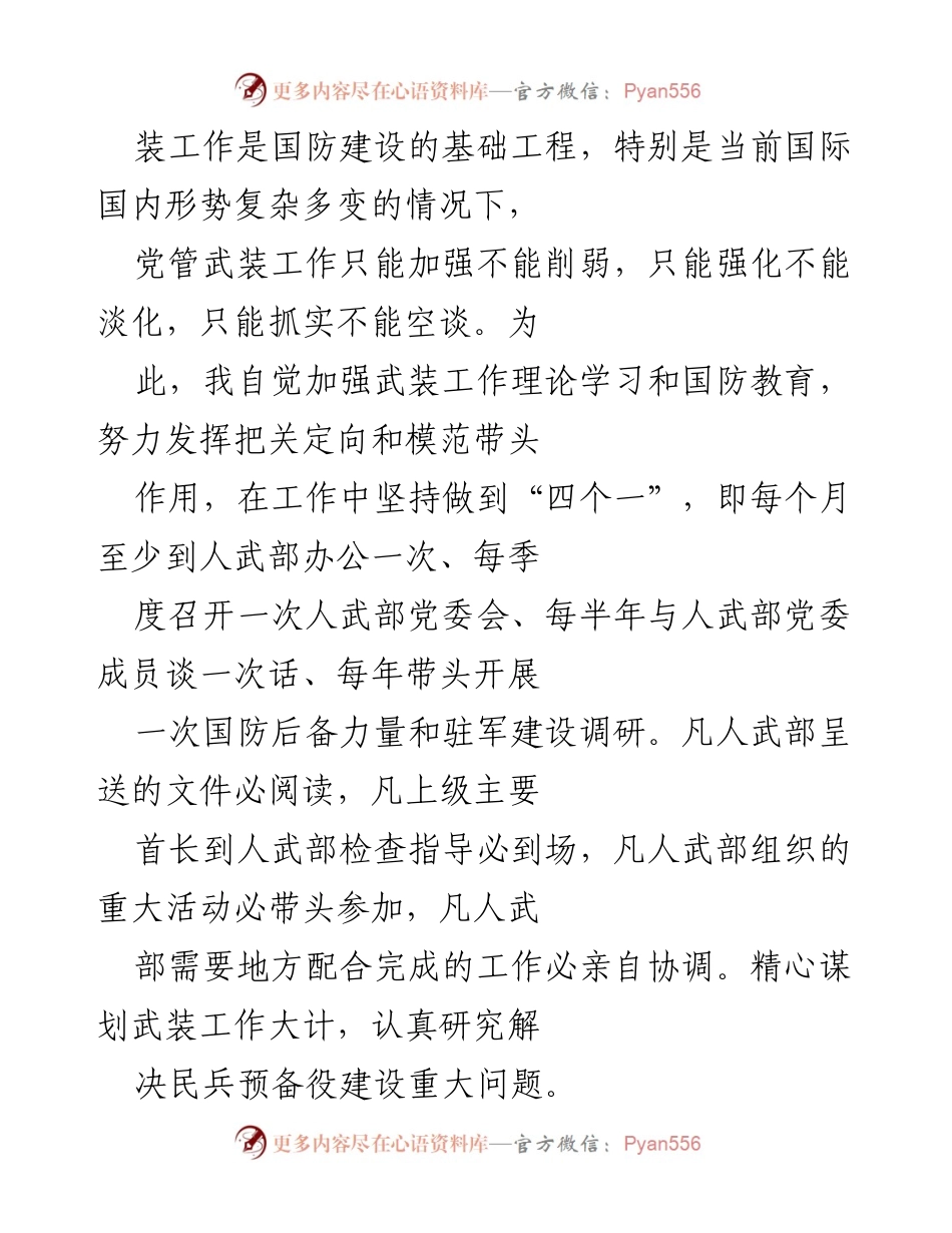 [述职报告] 人武部工作总结 - 2022年党管武装工作述职报告.docx_第2页