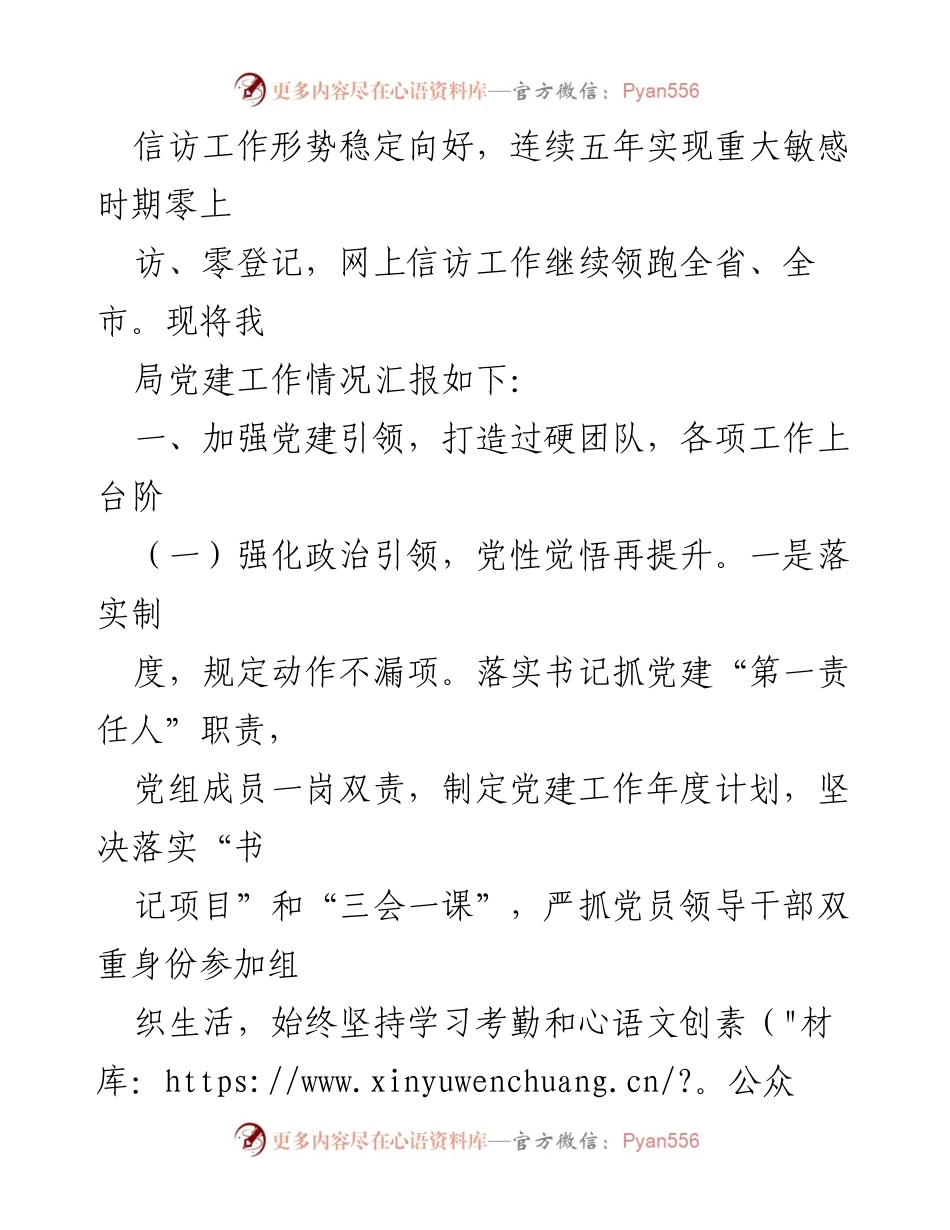 [述职报告] 区信访局 - 2023年党建工作述职报告及成效分析.docx_第2页