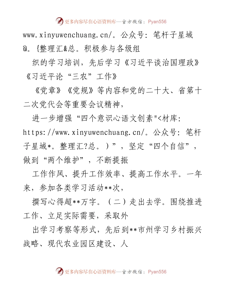[述职报告] 区委农办 - 2022年度区委农办专职副主任述职述廉总结报告.docx_第2页