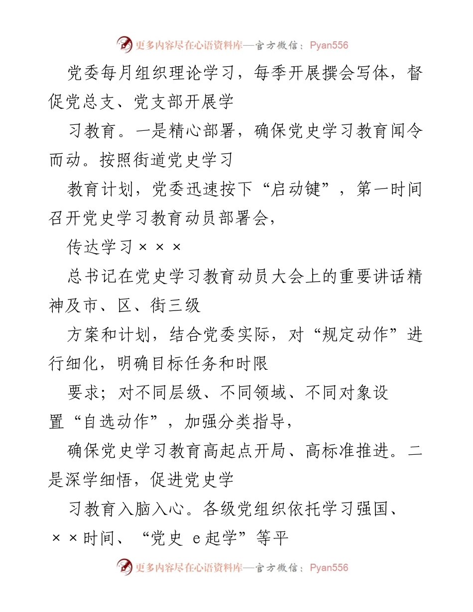 [述职报告] 党建工作总结 - 202X年度××党群服务中心党委党建工作述职报告.docx_第2页