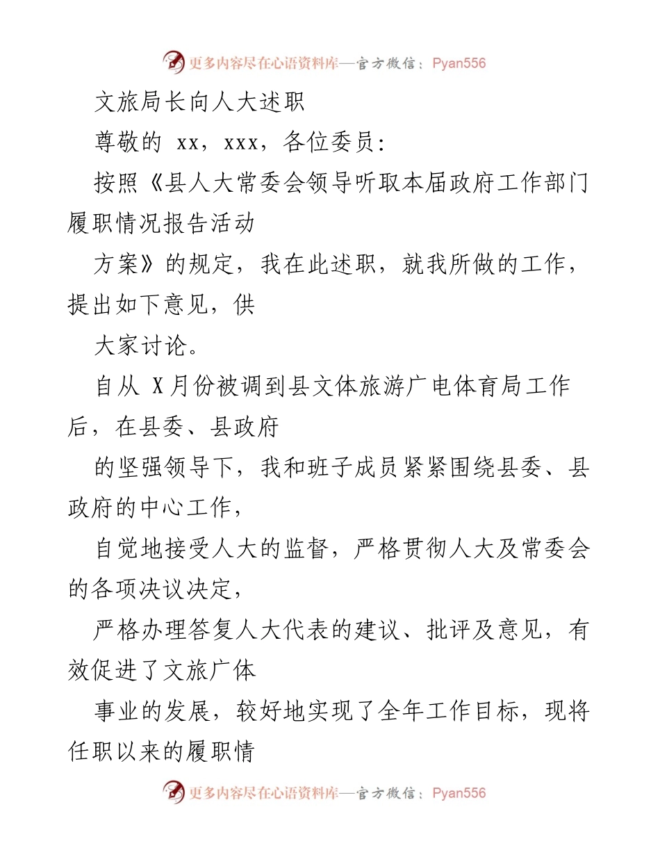 [述职报告] 人大会议 - 文旅局长履职情况述职报告.docx_第1页
