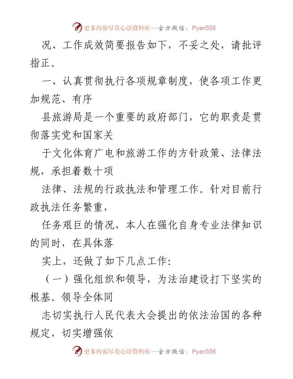 [述职报告] 人大会议 - 文旅局长履职情况述职报告.docx_第2页