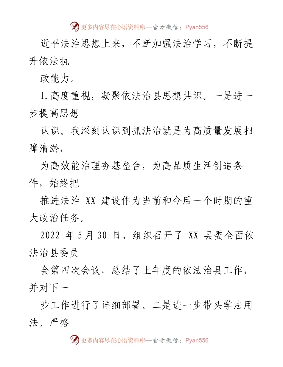 [述职报告] 县委书记履职 - 推进法治建设的责任与实践_2.docx_第2页