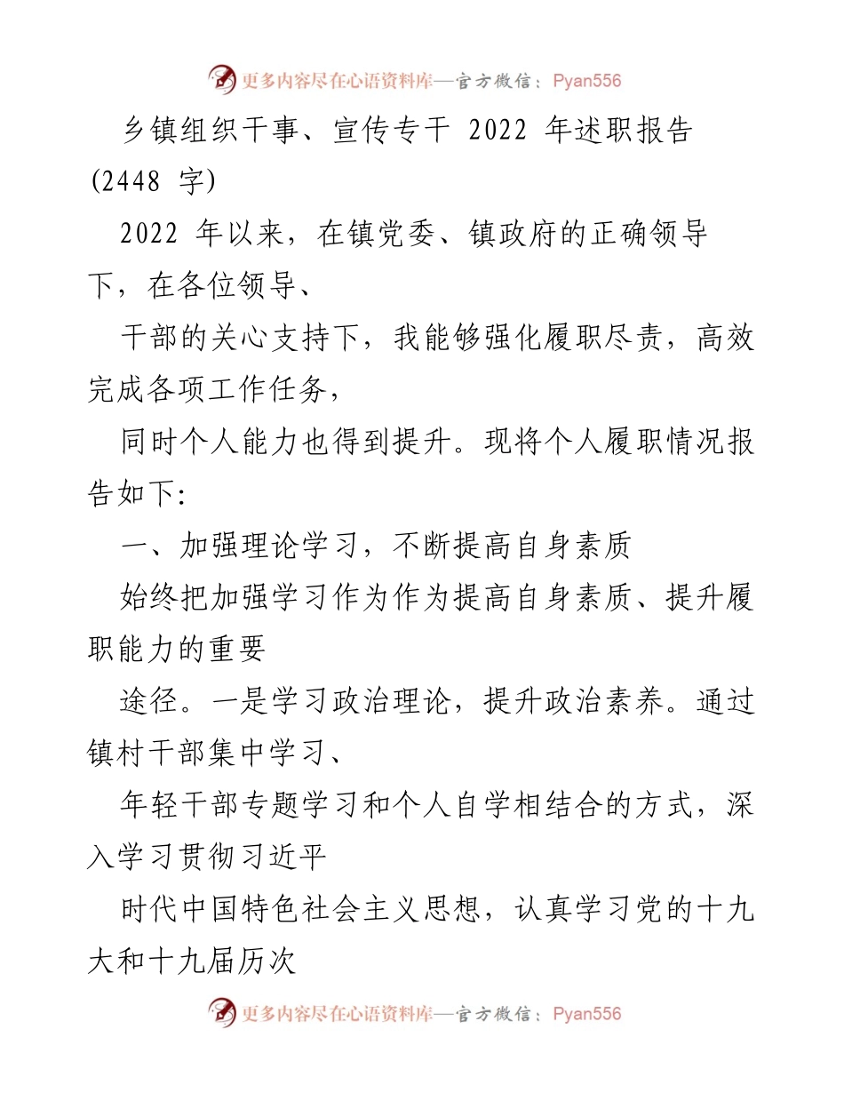 [述职报告] 乡镇干部 - 2022年度乡镇组织干事述职报告.docx_第1页