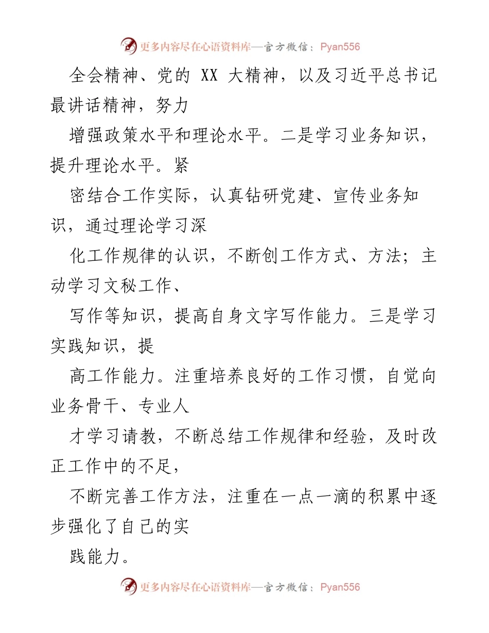 [述职报告] 乡镇干部 - 2022年度乡镇组织干事述职报告.docx_第2页