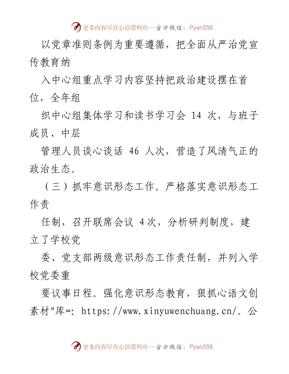[述职报告] 党委书记年度述职 - 2022年度全面从严治党责任履行情况总结_1.docx_第2页