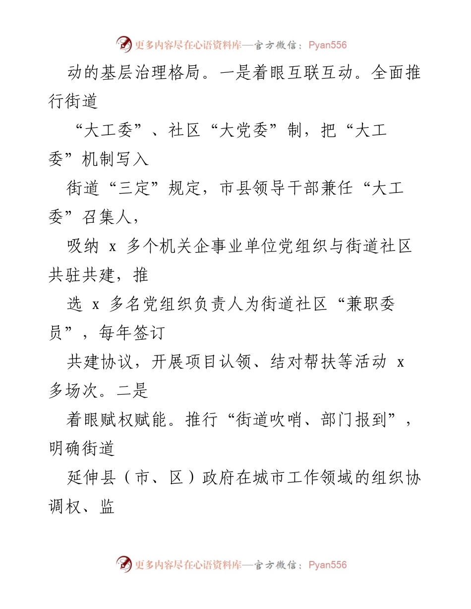 [调研报告] 街道管理体制改革 - x市街道管理体制改革情况调研报告.docx_第2页