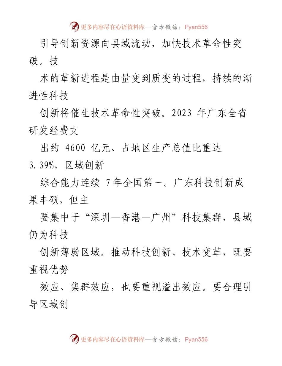 [调研报告] 经济发展 - 新质生产力在县域经济赋能中的应用与挑战.docx_第2页