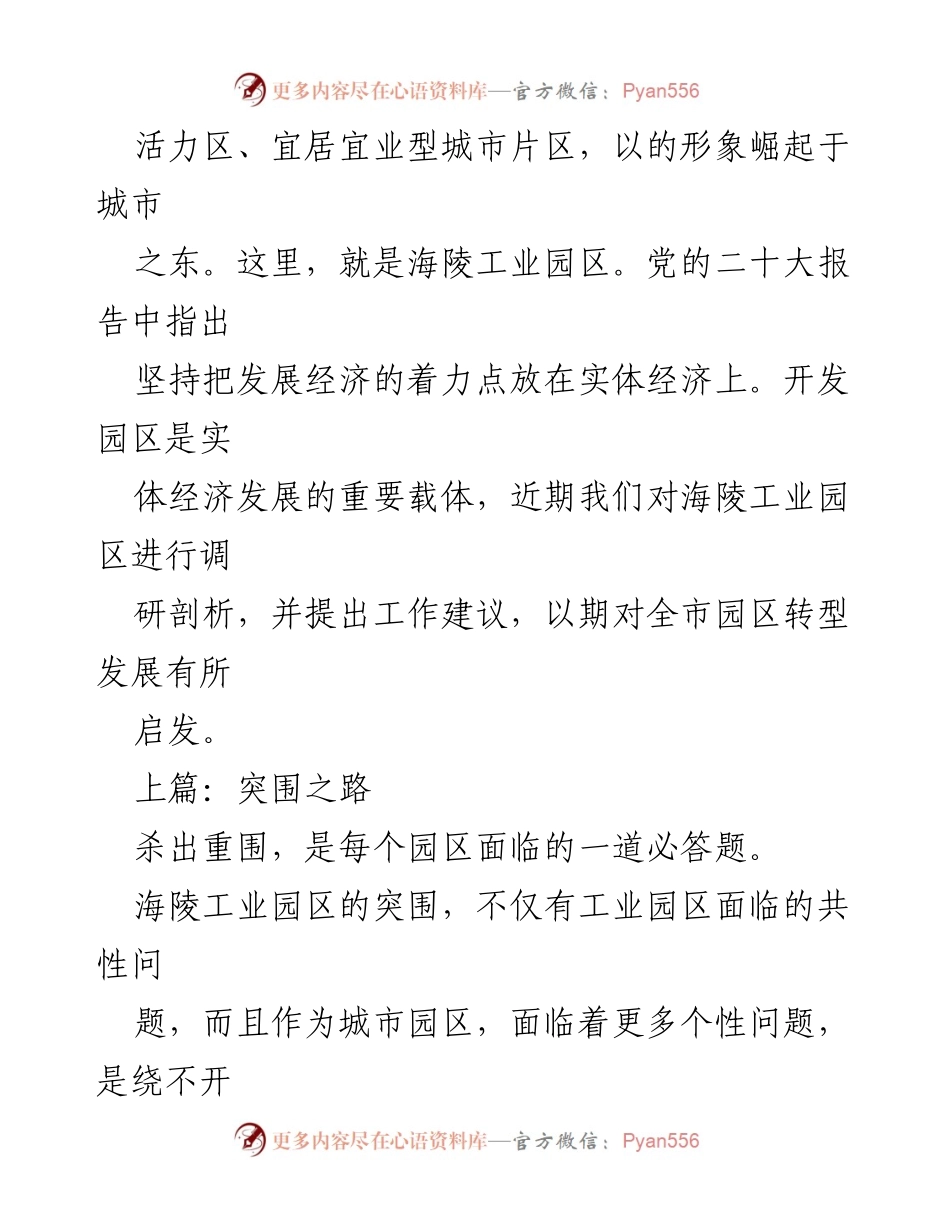 [调研报告] 海陵工业园区转型发展 - 海陵工业园区的转型与突围之路.docx_第2页
