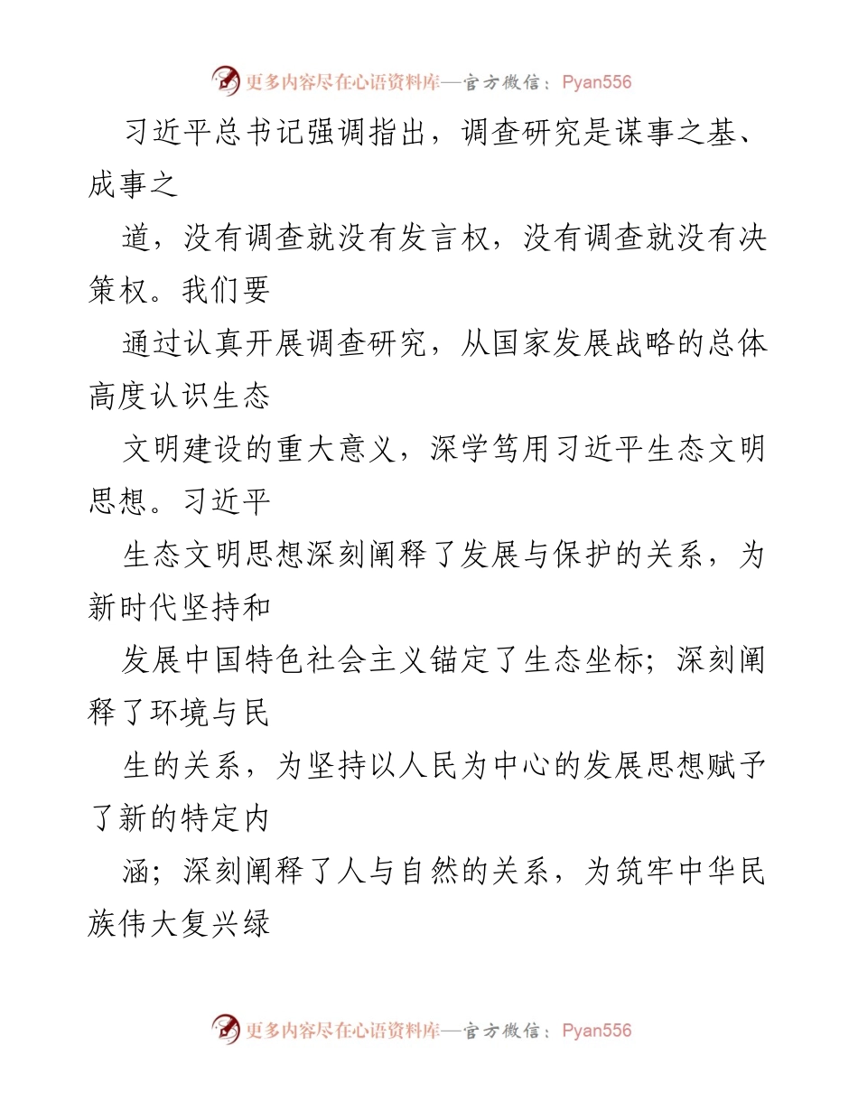 [调研报告] 生态环境工作 - 深入调研，推动生态文明建设的实践与思考.docx_第2页