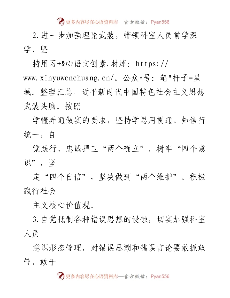 [责任书] 意识形态工作会议 - 2024年意识形态工作目标责任书.docx_第2页