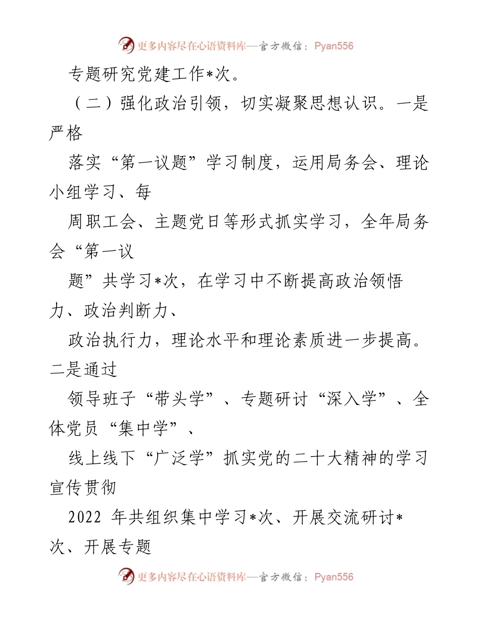 [述职报告] 党建工作会议 - 2022年度基层党建工作述职报告_8.docx_第2页
