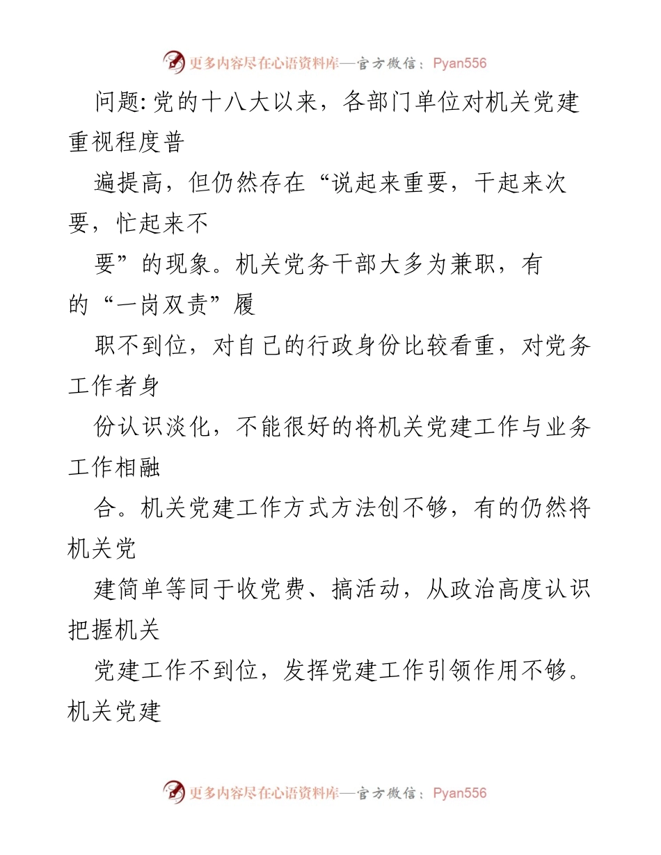 [调研报告] 机关党建 - 提高机关党建质量推动高质量发展.docx_第2页