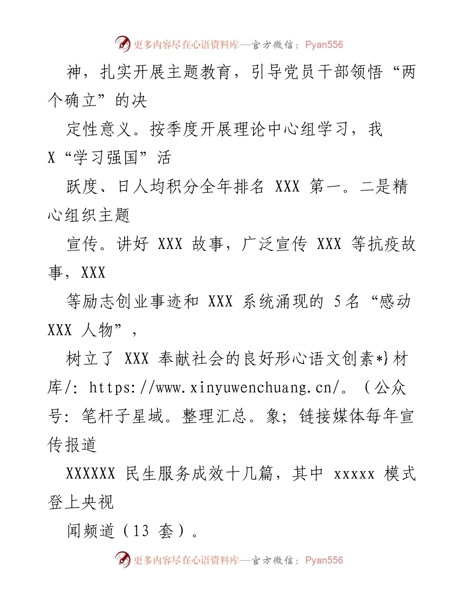 [调研报告] 意识形态工作自查 - 意识形态工作自查报告及存在问题分析.docx_第2页