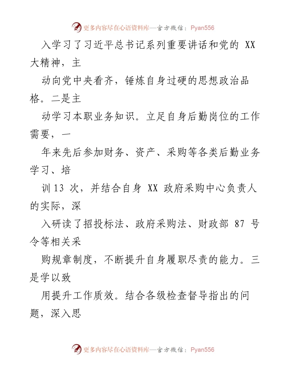 [述职报告] 后勤保障处 - 2022年度述职述廉报告.docx_第2页