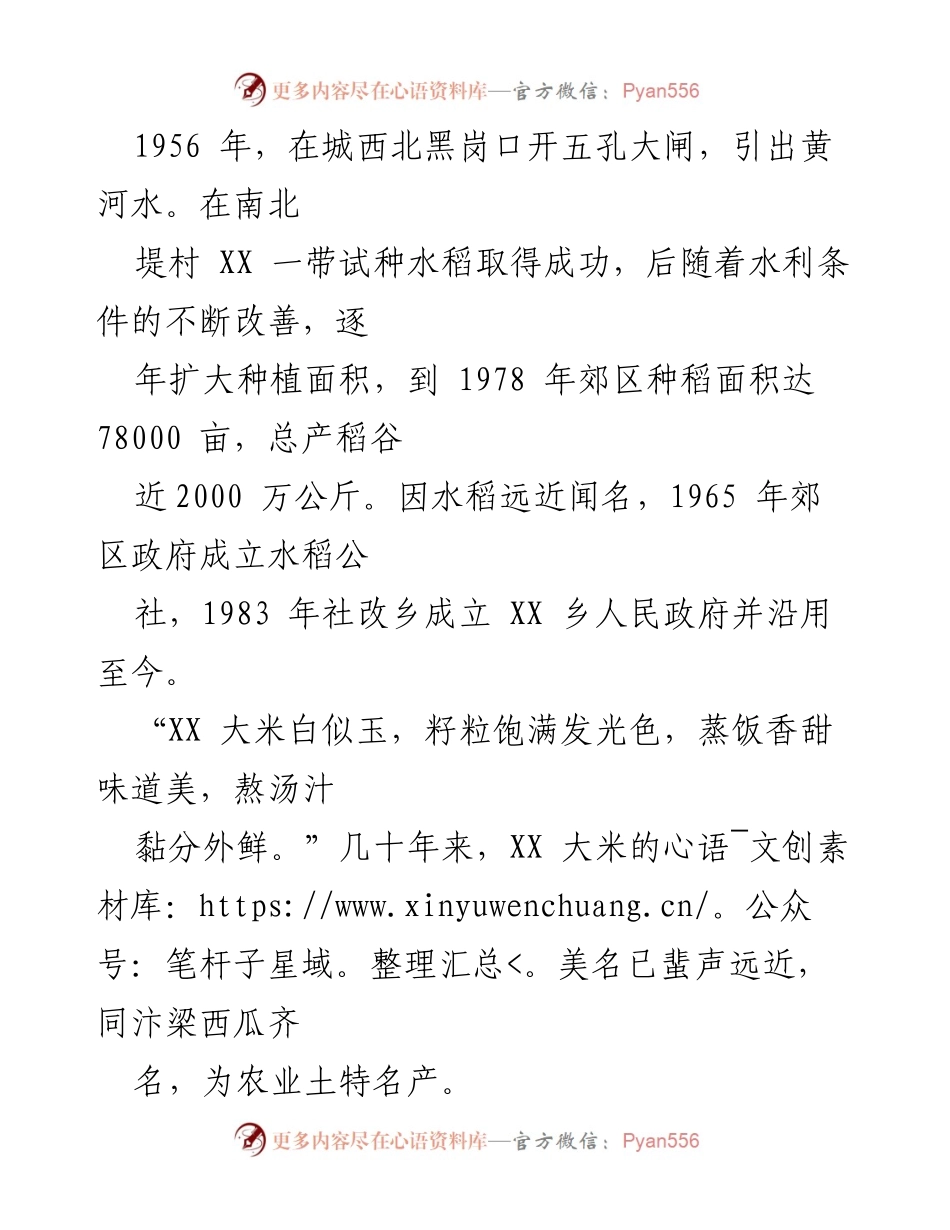 [调研报告] 水稻种植项目 - XX乡XX社区有机水稻生产试验田可行性研究报告.docx_第2页