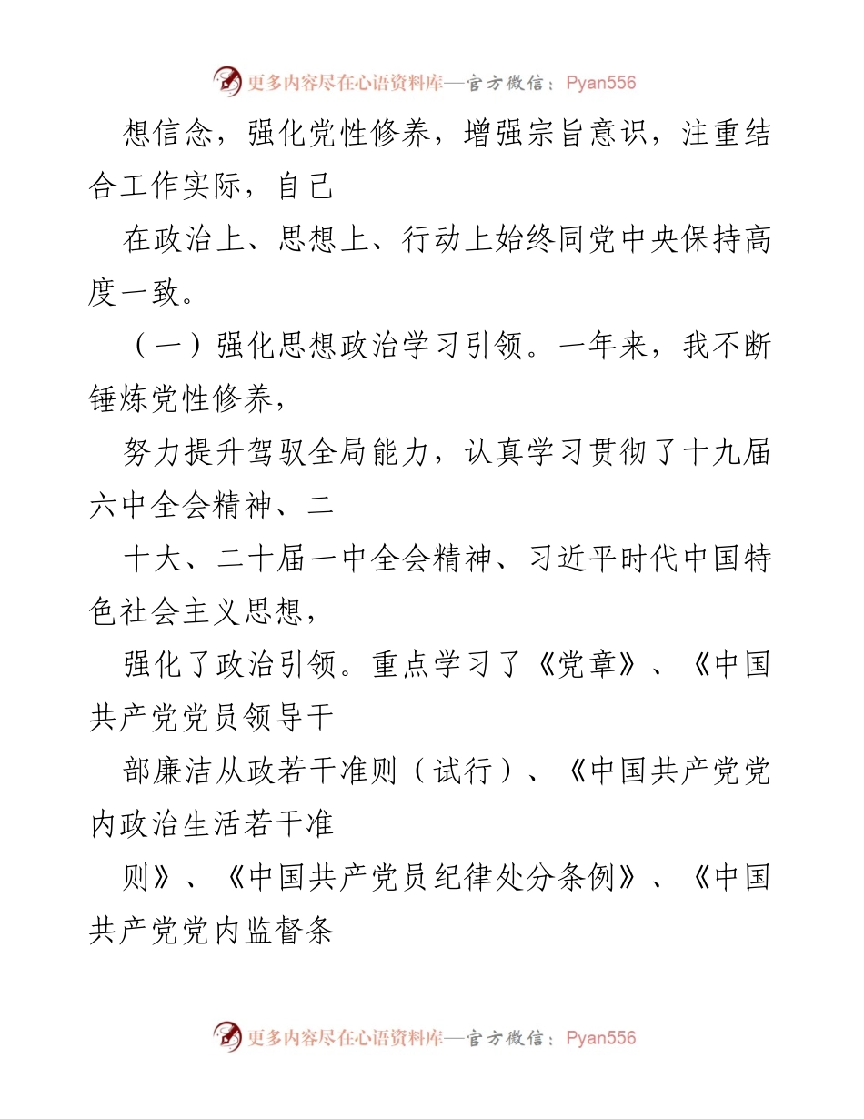 [述职报告] 党组书记年度述职 - 2022年度党组书记述职述廉报告.docx_第2页