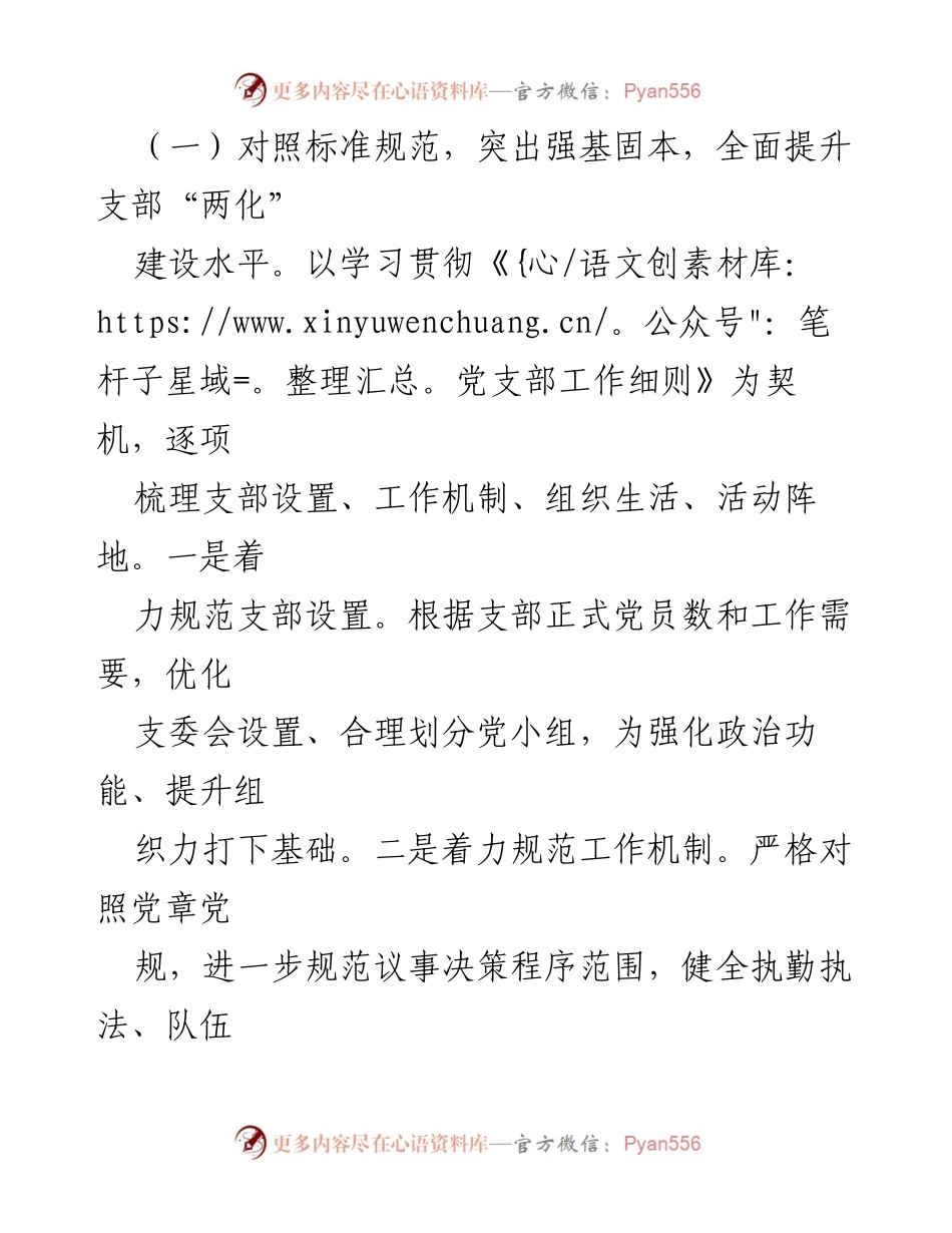 [述职报告] 党建工作 - XX执勤队党支部书记抓基层党建工作述职报告.docx_第2页