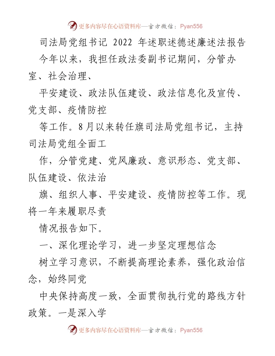 [述职报告] 司法局工作总结 - 2022年司法局党组书记述职述德述廉述法报告.docx_第1页