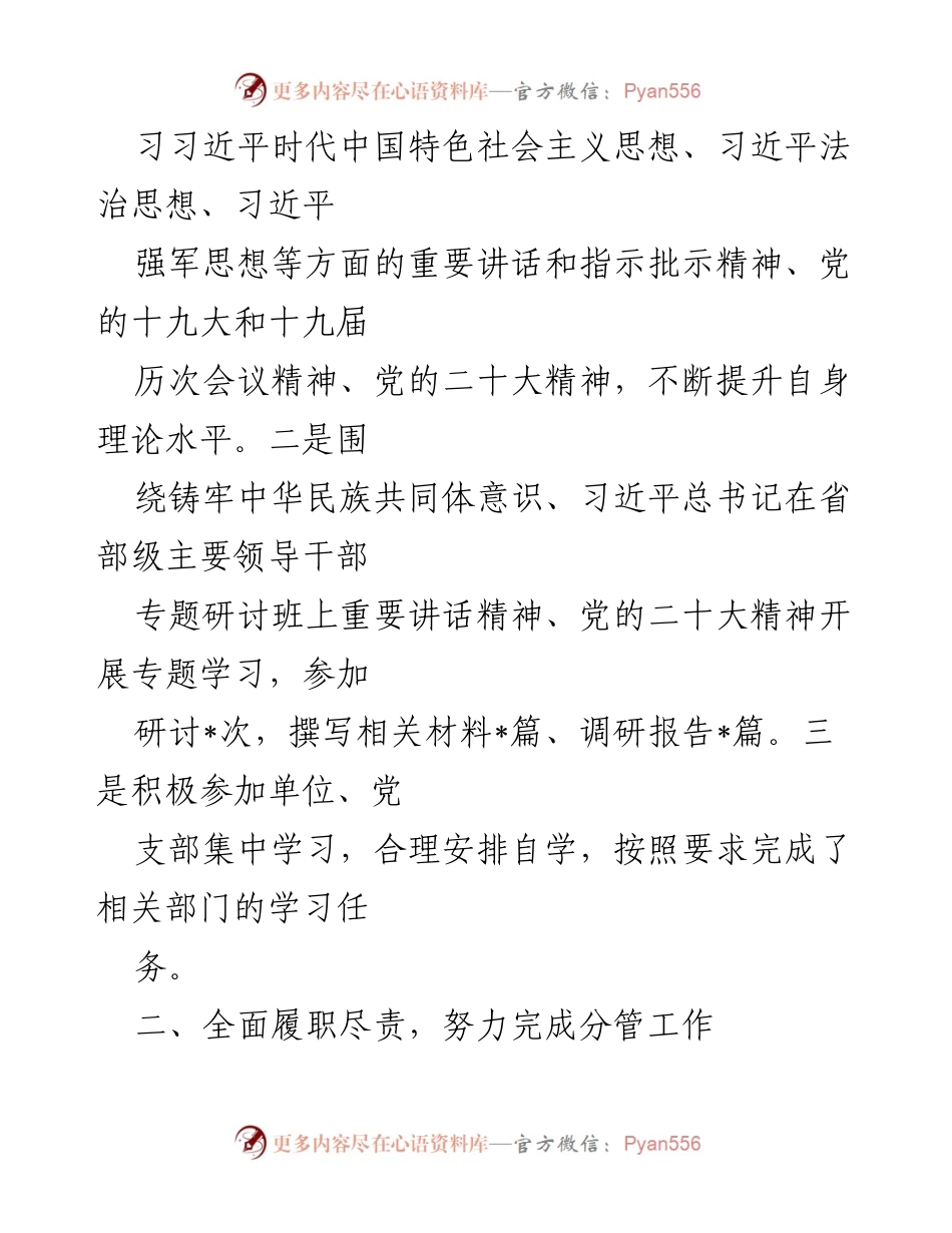 [述职报告] 司法局工作总结 - 2022年司法局党组书记述职述德述廉述法报告.docx_第2页