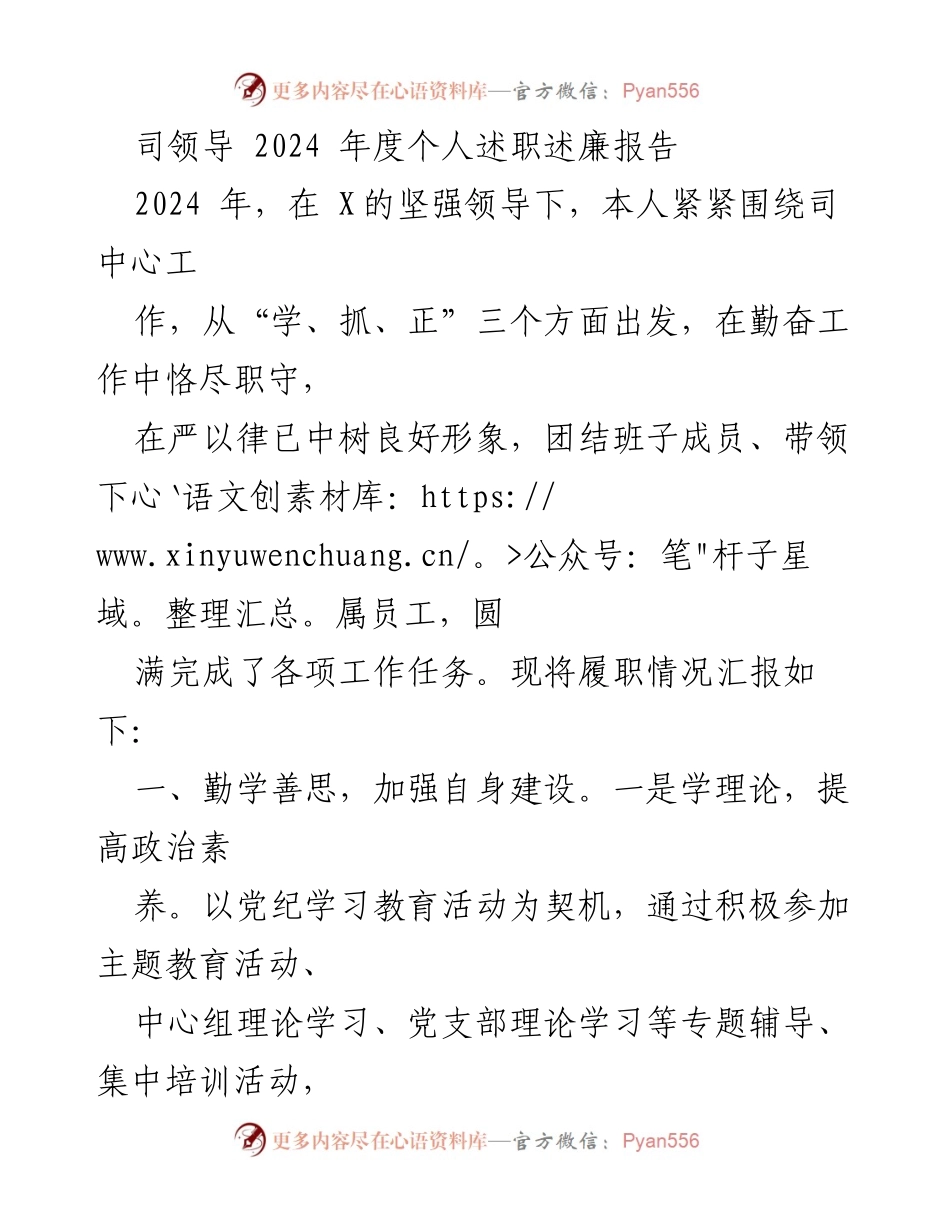 [述职报告] 2024年度 - 2024年度个人述职述廉报告.docx_第1页