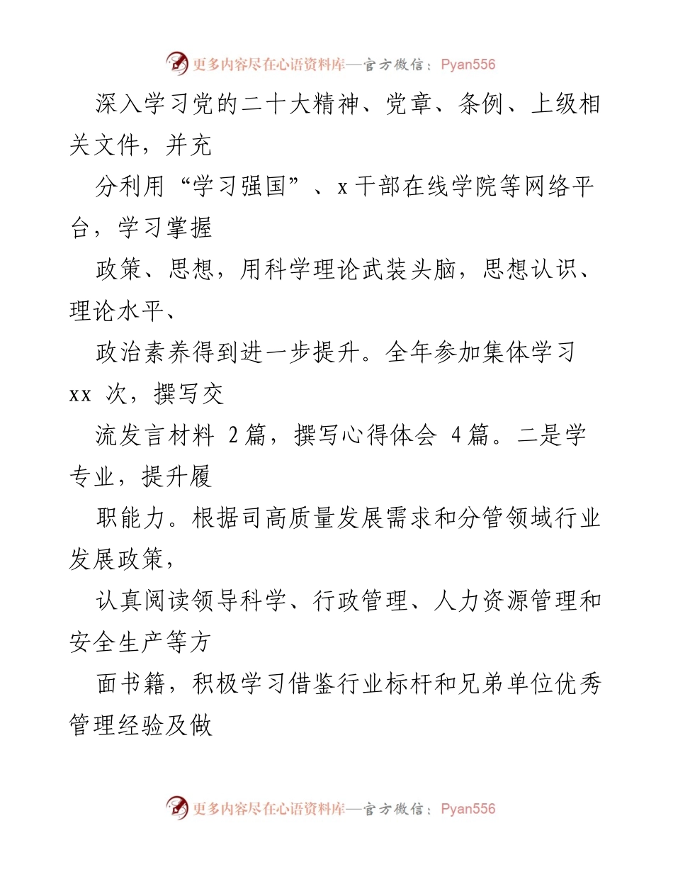 [述职报告] 2024年度 - 2024年度个人述职述廉报告.docx_第2页