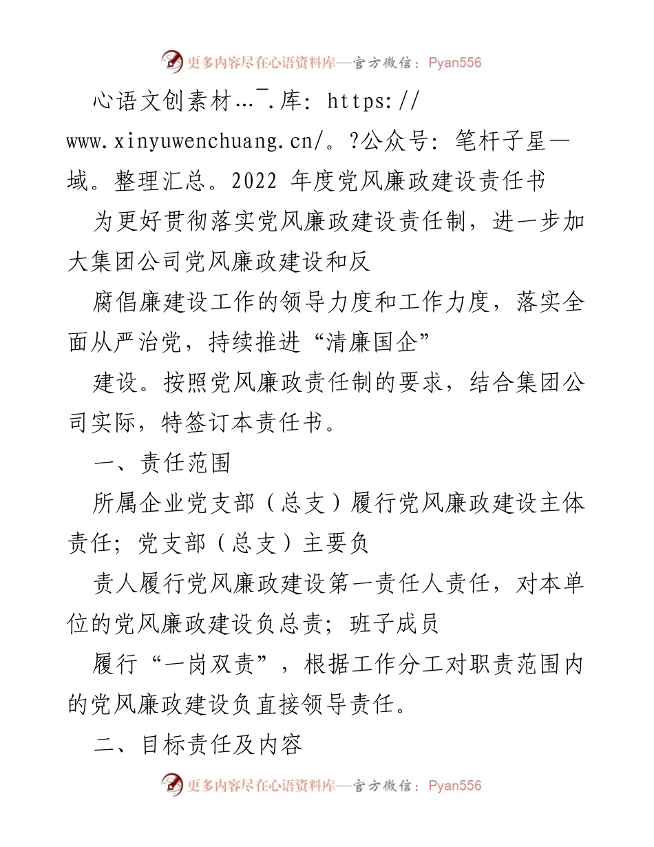 [责任书] 党风廉政建设 - 2022年度党风廉政建设责任书.docx_第1页