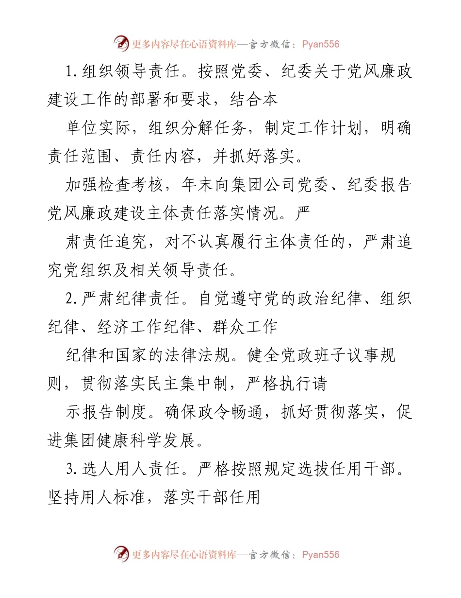 [责任书] 党风廉政建设 - 2022年度党风廉政建设责任书.docx_第2页