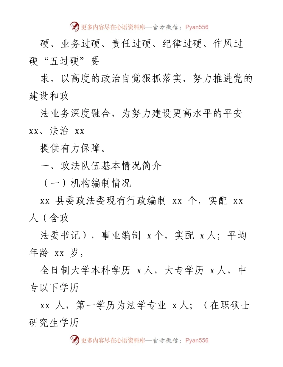[调研报告] 教育整顿巡查 - 政法队伍建设巡查工作汇报_1.docx_第2页
