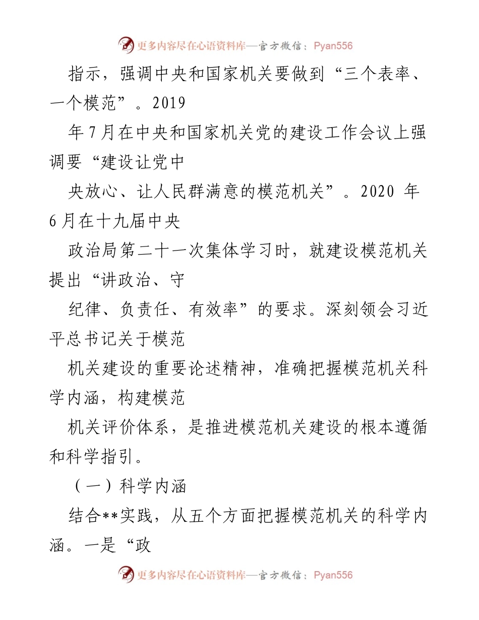[调研报告] 模范机关建设 - 关于模范机关建设评价体系的调研与思考.docx_第2页
