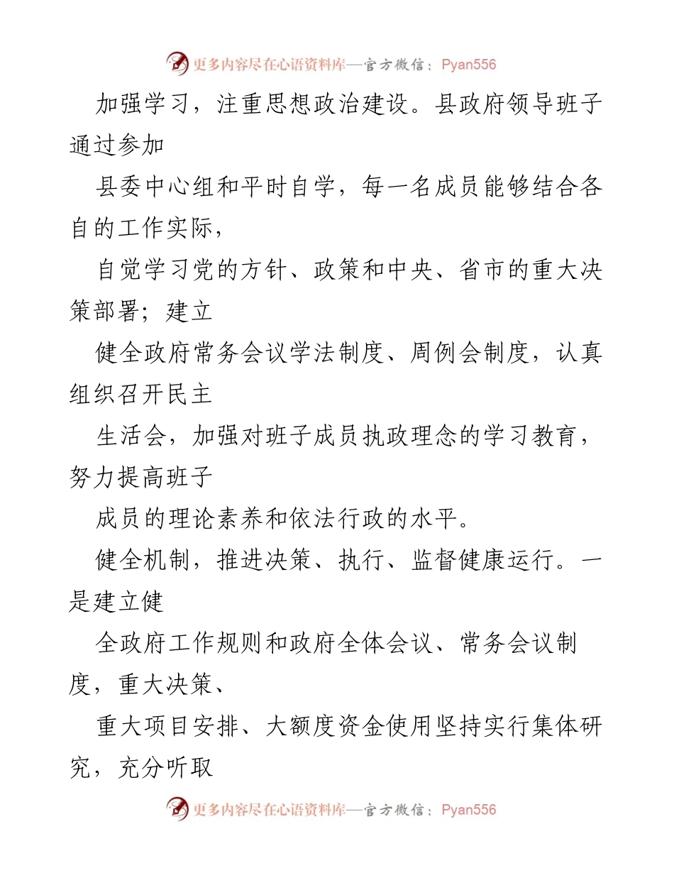 [述职报告] 县政府 - 20xx年县政府领导班子述职述廉报告.docx_第2页