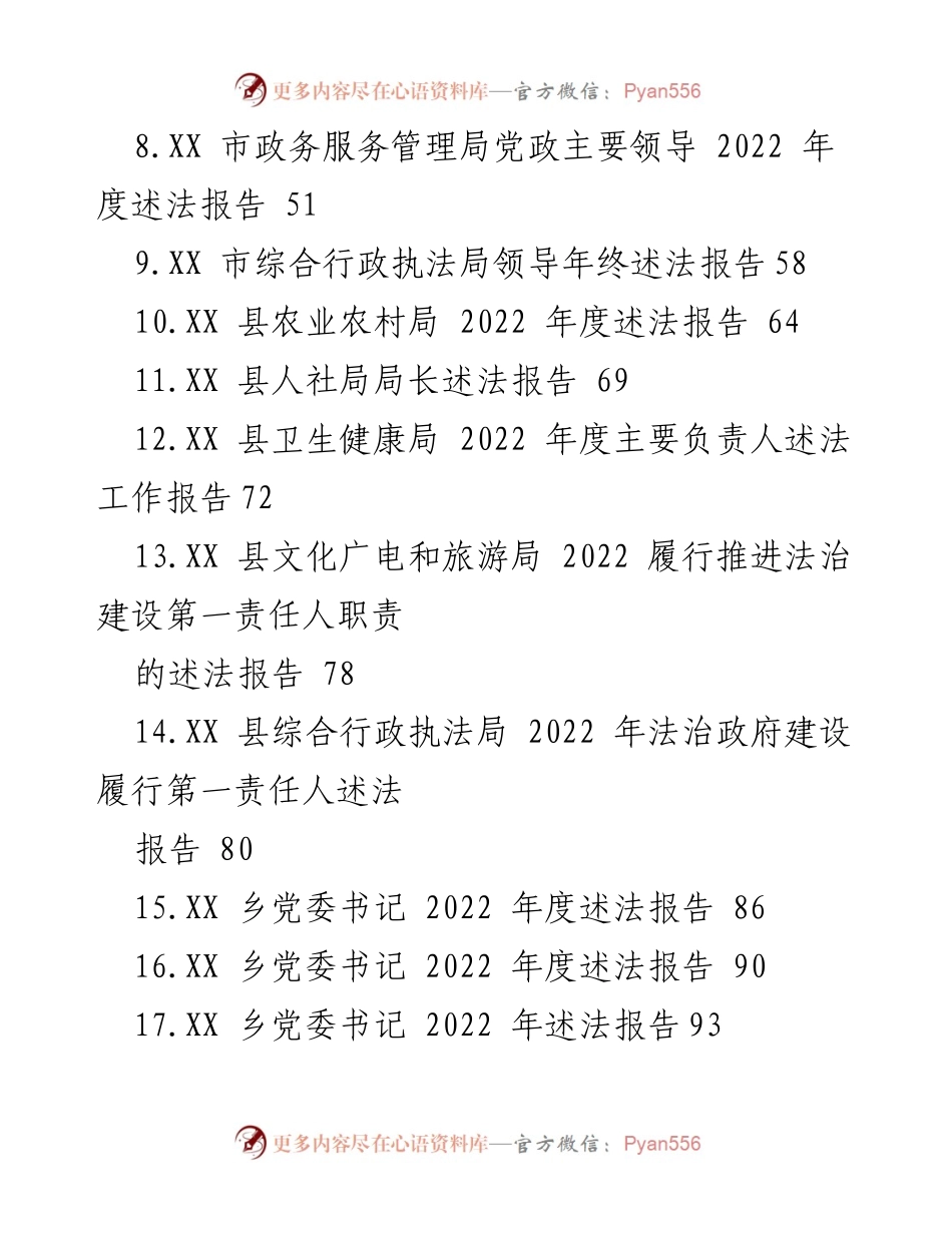 [述法报告] XX市综合管理部门 - 2022年度综合述法报告汇编.docx_第2页
