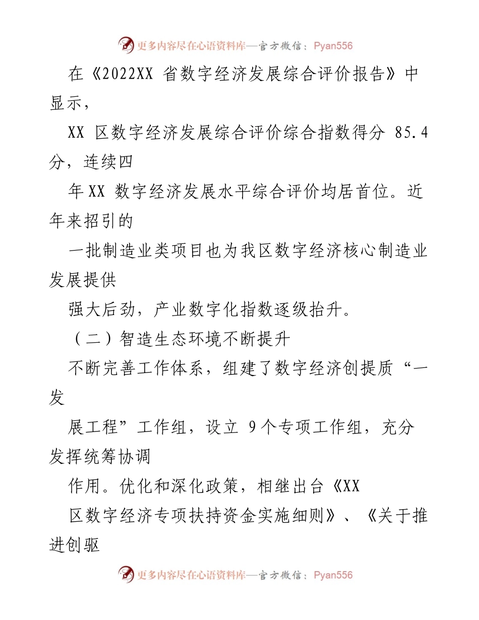 [调研报告] 数字经济高质量发展 - 2023年数字经济高质量发展调研报告分析.docx_第2页
