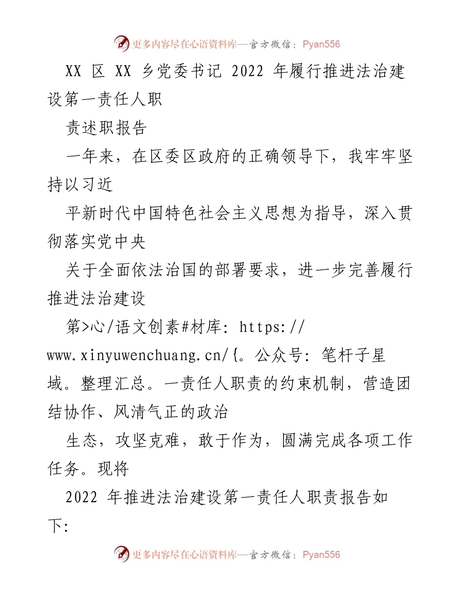[述职报告] 乡党委工作 - 2022年法治建设推进工作述职报告.docx_第1页