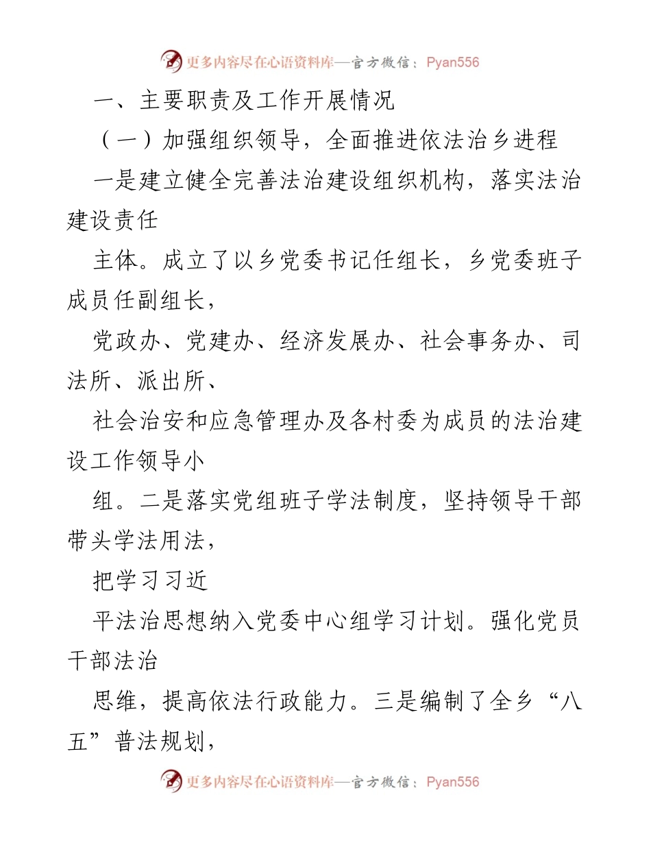[述职报告] 乡党委工作 - 2022年法治建设推进工作述职报告.docx_第2页