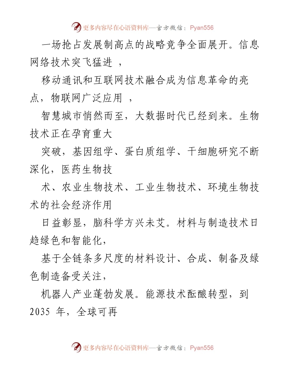 [调研报告] 科技发展与创新 - 我国基础研究现状及科学基金未来发展策略分析.docx_第2页