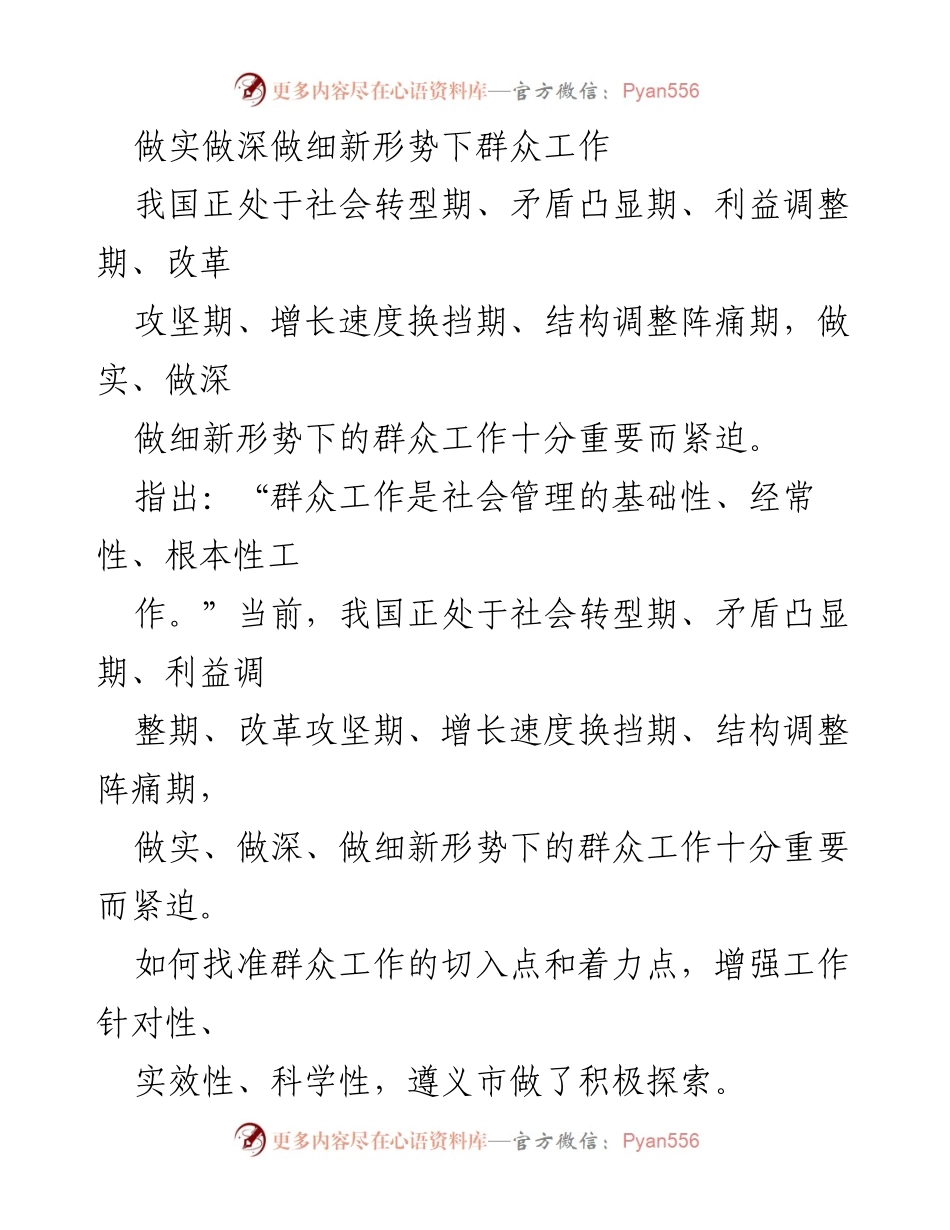 [调研报告] 群众工作 - 深化群众工作实践与探索成效分析.docx_第1页
