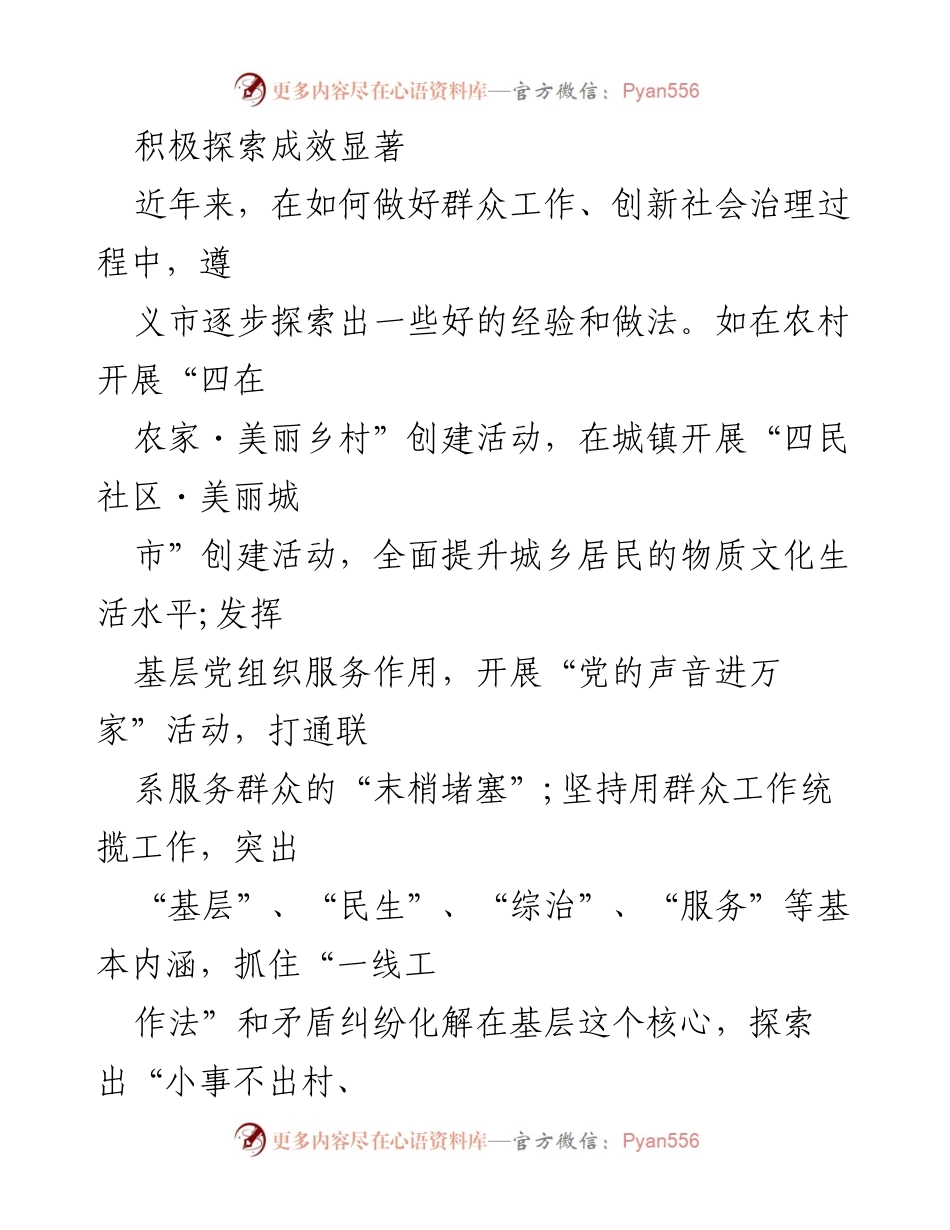 [调研报告] 群众工作 - 深化群众工作实践与探索成效分析.docx_第2页
