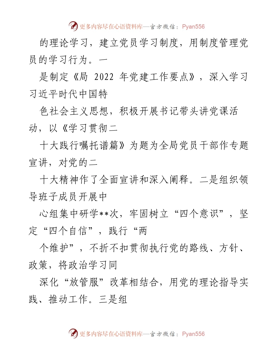 [述职报告] 党总支年度总结 - 2022年度基层党建工作述职报告.docx_第2页