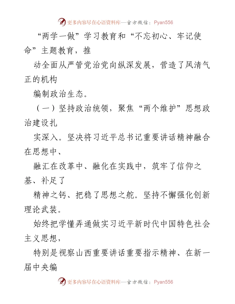 [调研报告] 政治生态分析 - 市委编办政治生态情况分析报告_1.docx_第2页