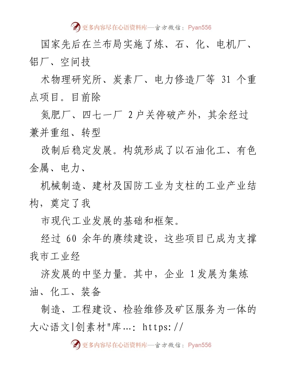 [调研报告] 老工业基地转型 - 我市老工业基地转型发展情况分析与对策建议.docx_第2页