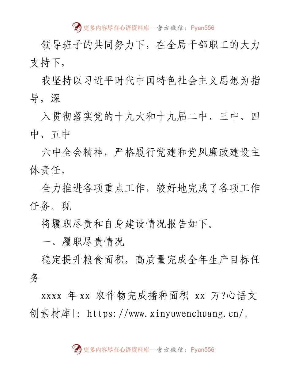 [述职报告] 农牧局 - 2022年度农牧局局长及副局长述职述廉报告汇编.docx_第2页