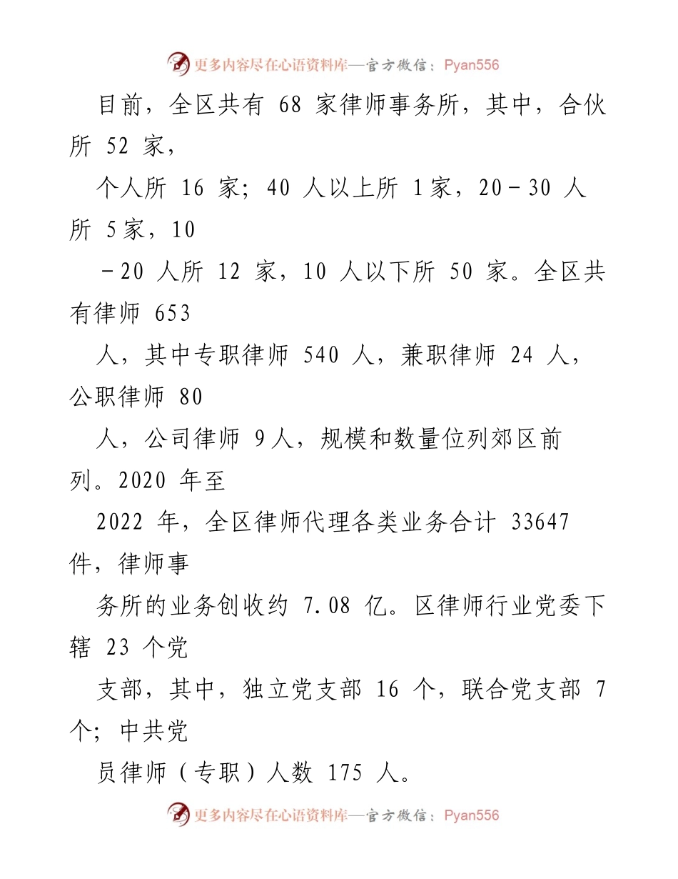 [调研报告] 律师行业发展 - 区律师行业发展现状及建议调研报告_1.docx_第2页