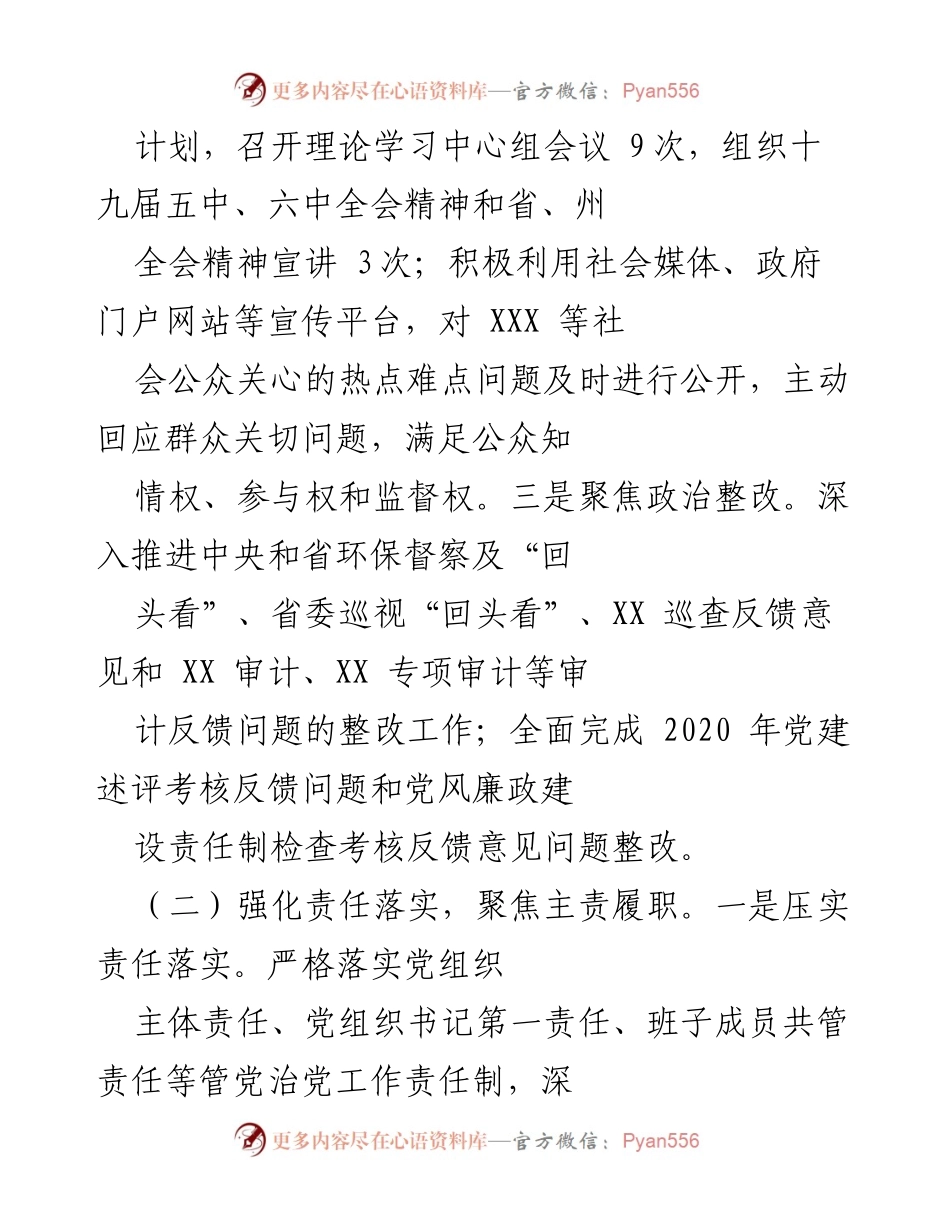 [述职报告] 县委常委会 - 2021年度基层党建工作述职报告.docx_第2页