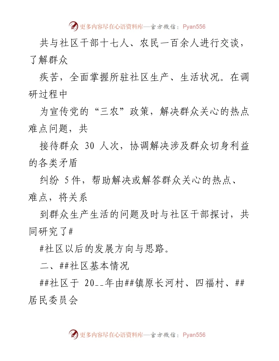 [调研报告] 社区活动 - ##社区“三进三同”调研情况总结.docx_第2页